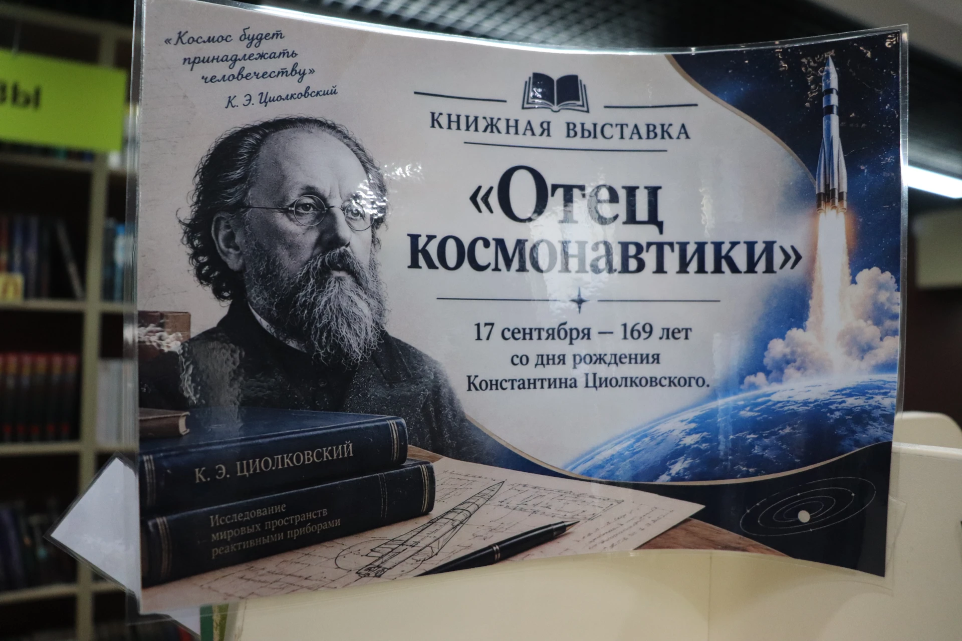 17 сентября исполнилось 169 лет со дня рождения Константина Эдуардовича Циолковского — ...