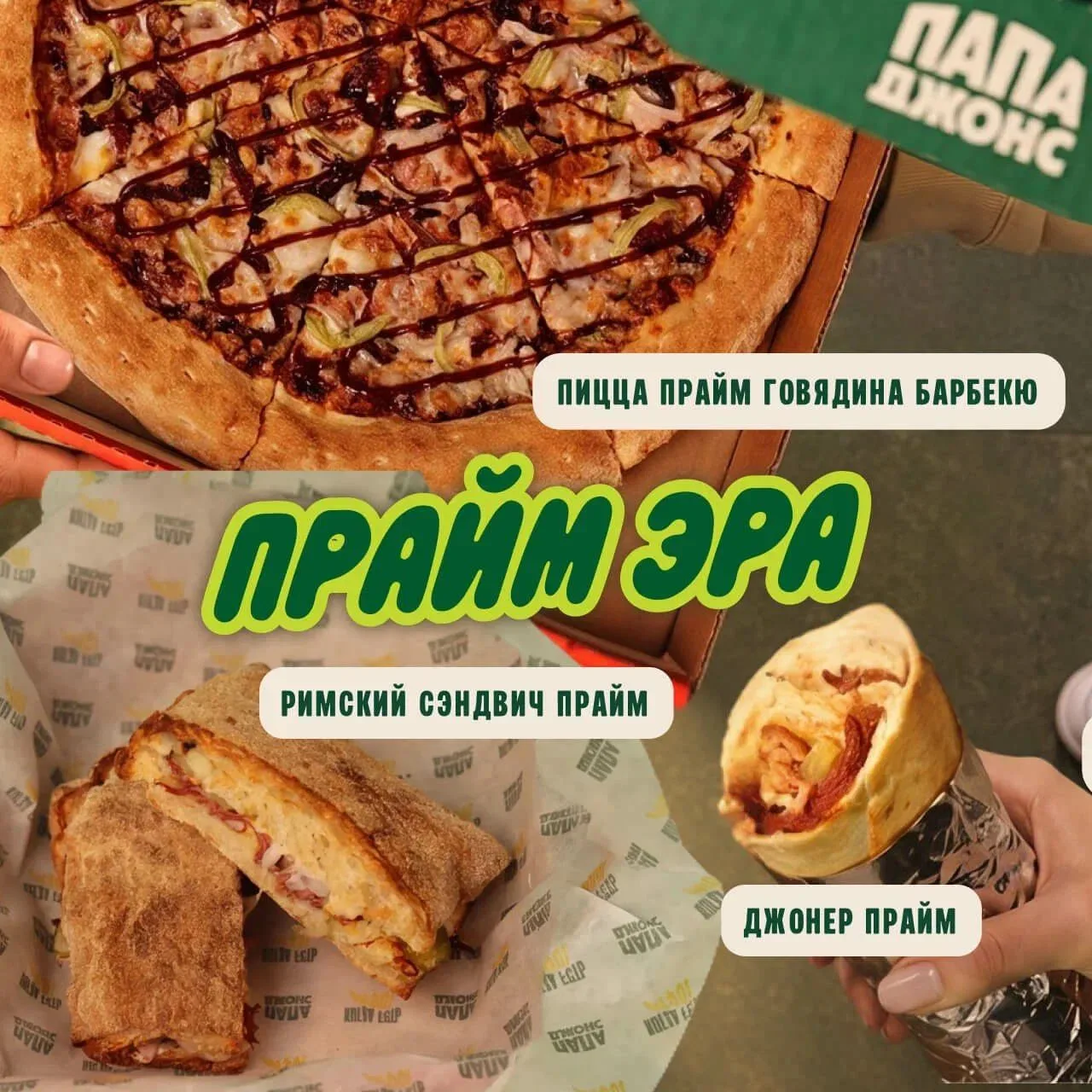Осень в Папа Джонс — время насыщенных вкусов! 🍂