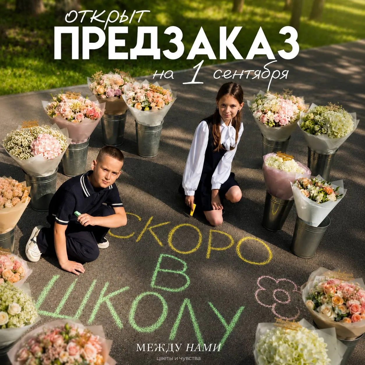 ПРЕДЗАКАЗ к 1 сентября открыт!