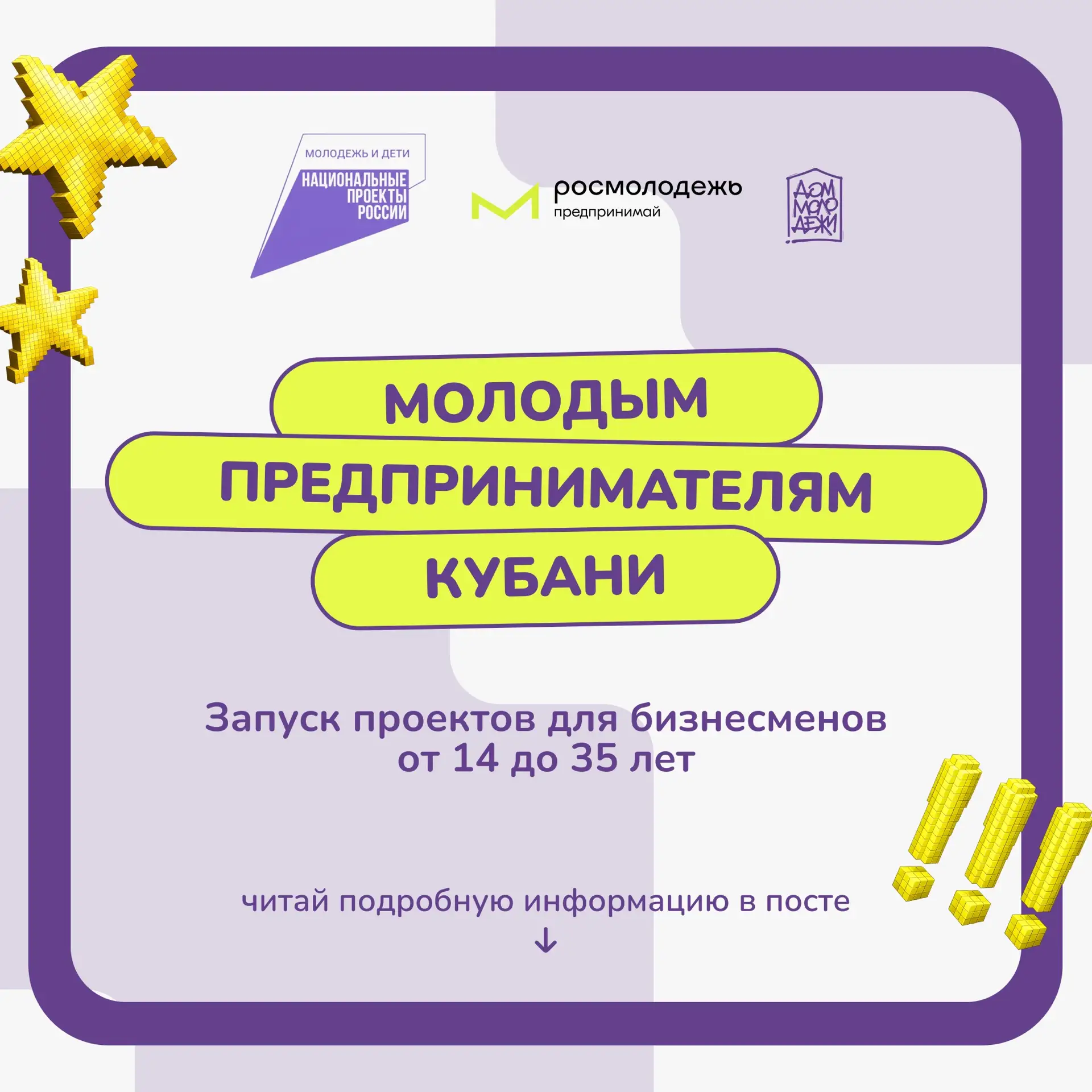 🚀 Молодым предпринимателям Кубани: старт, масштабирование и гранты до 1 млн рублей!