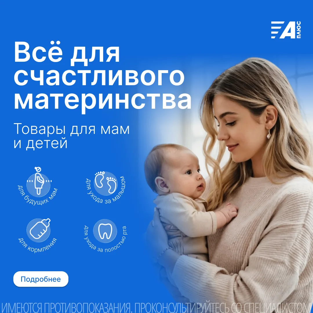 ❤️ТОВАРЫ ДЛЯ МАМ И ДЕТЕЙ