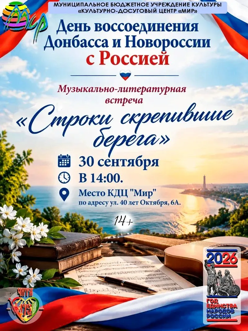 🇷🇺 «Строки скрепившие берега» 📖🎶