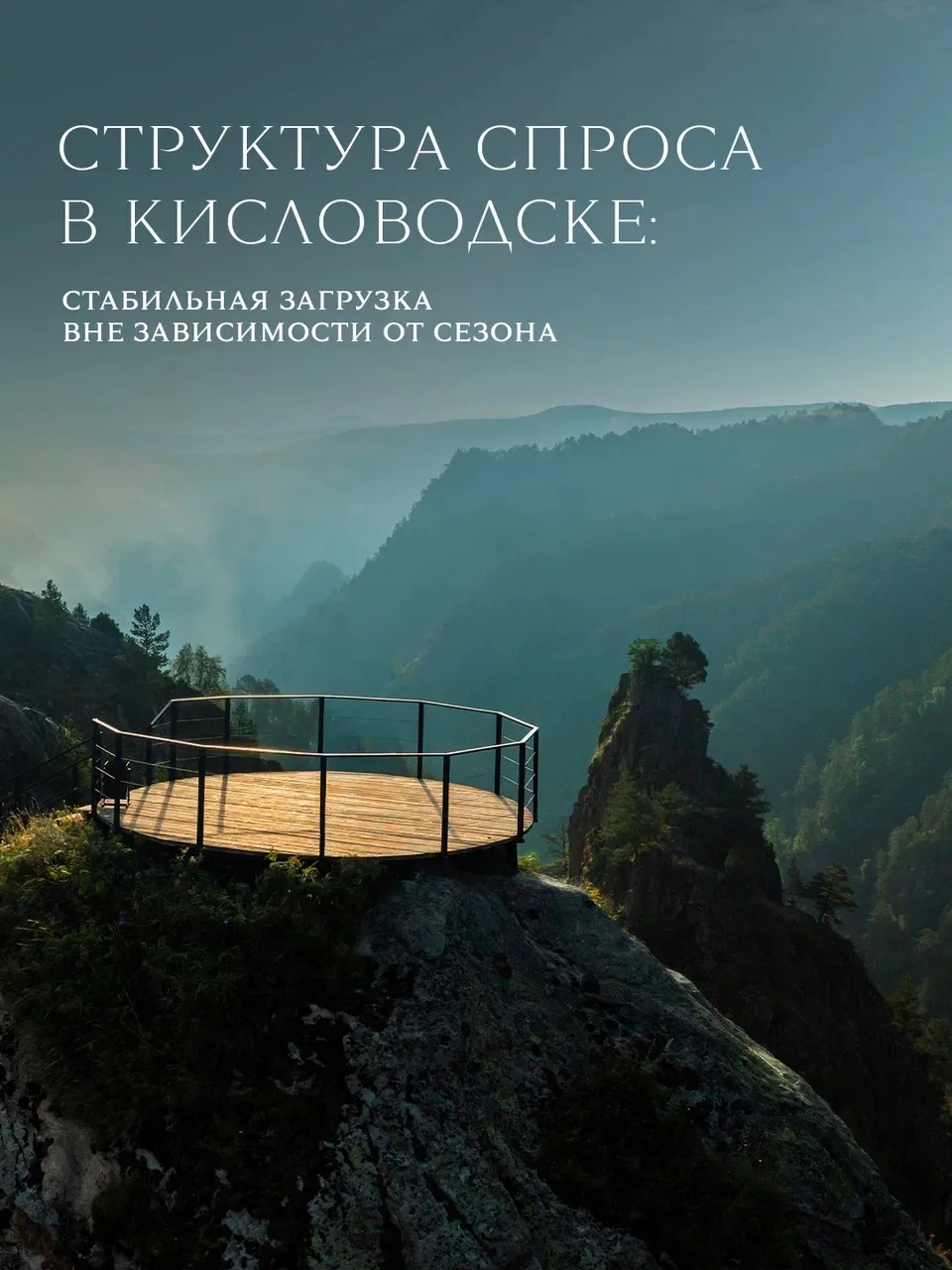 Кисловодск формирует стабильный туристический поток за счёт разных сценариев отдыха ✔️