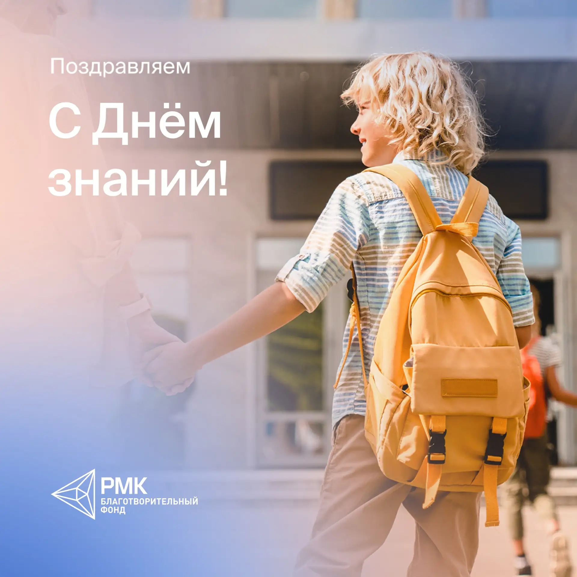 Поздравляем детей, родителей и педагогов с Днём знаний!