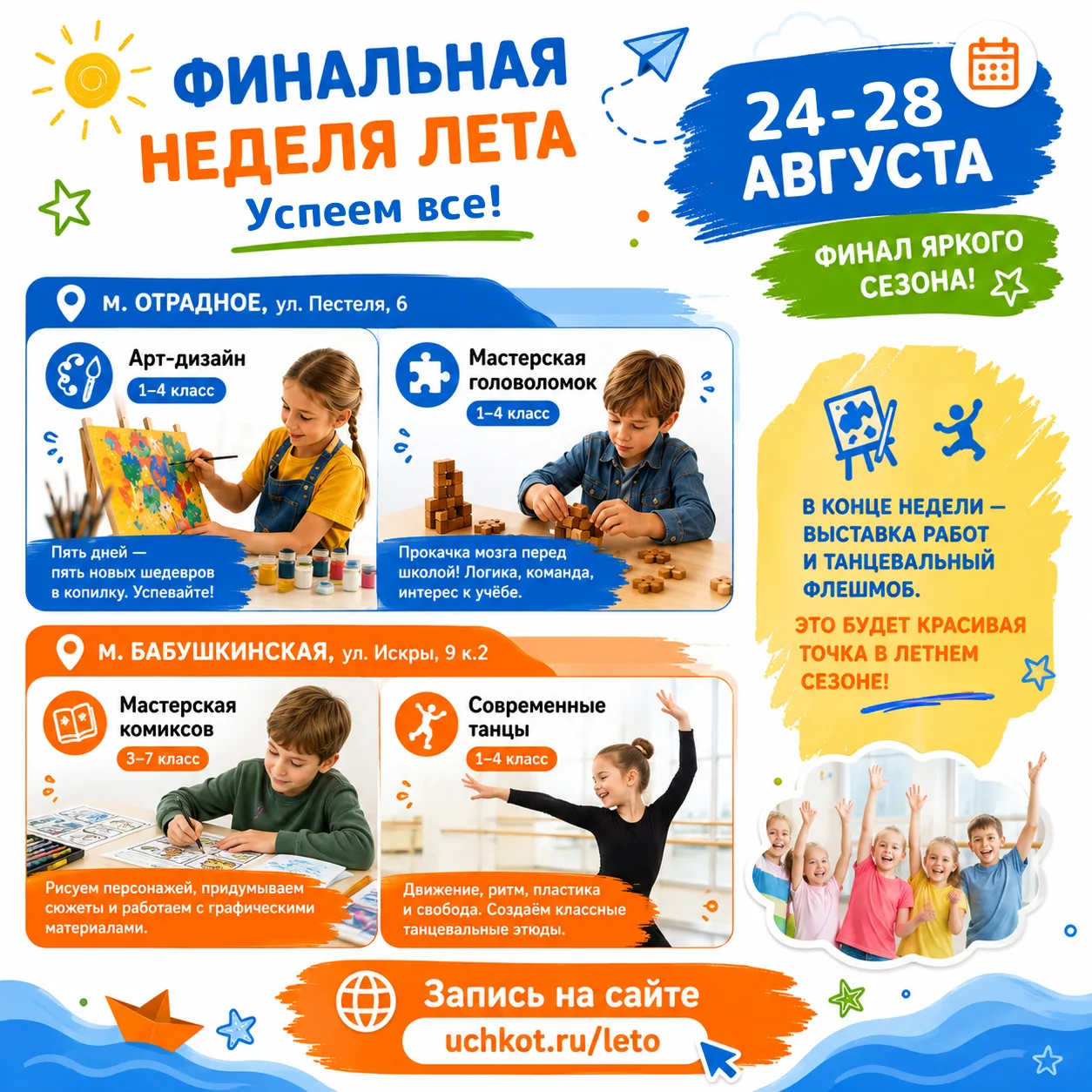 🎬 ФИНАЛЬНАЯ НЕДЕЛЯ ЛЕТА: Успеем все!