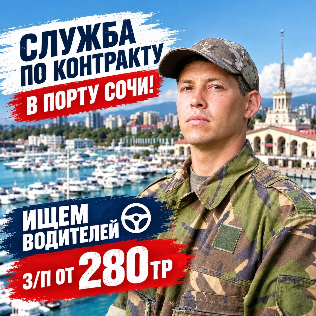 ТРЕБУЮТСЯ ВОДИТЕЛИ В ПОРТ СОЧИ