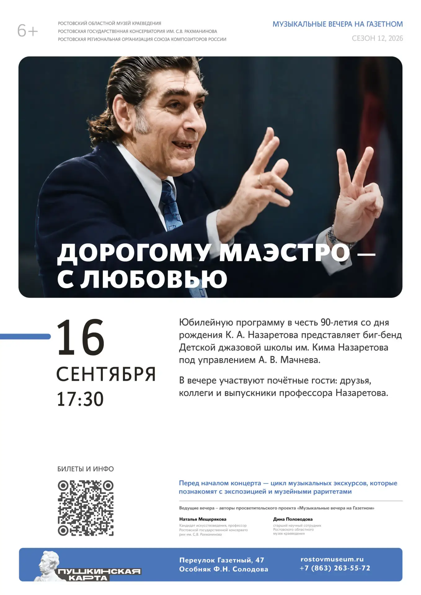 Вечер будет украшен выступлением артистов Ростовской государственной консерватории им. ...