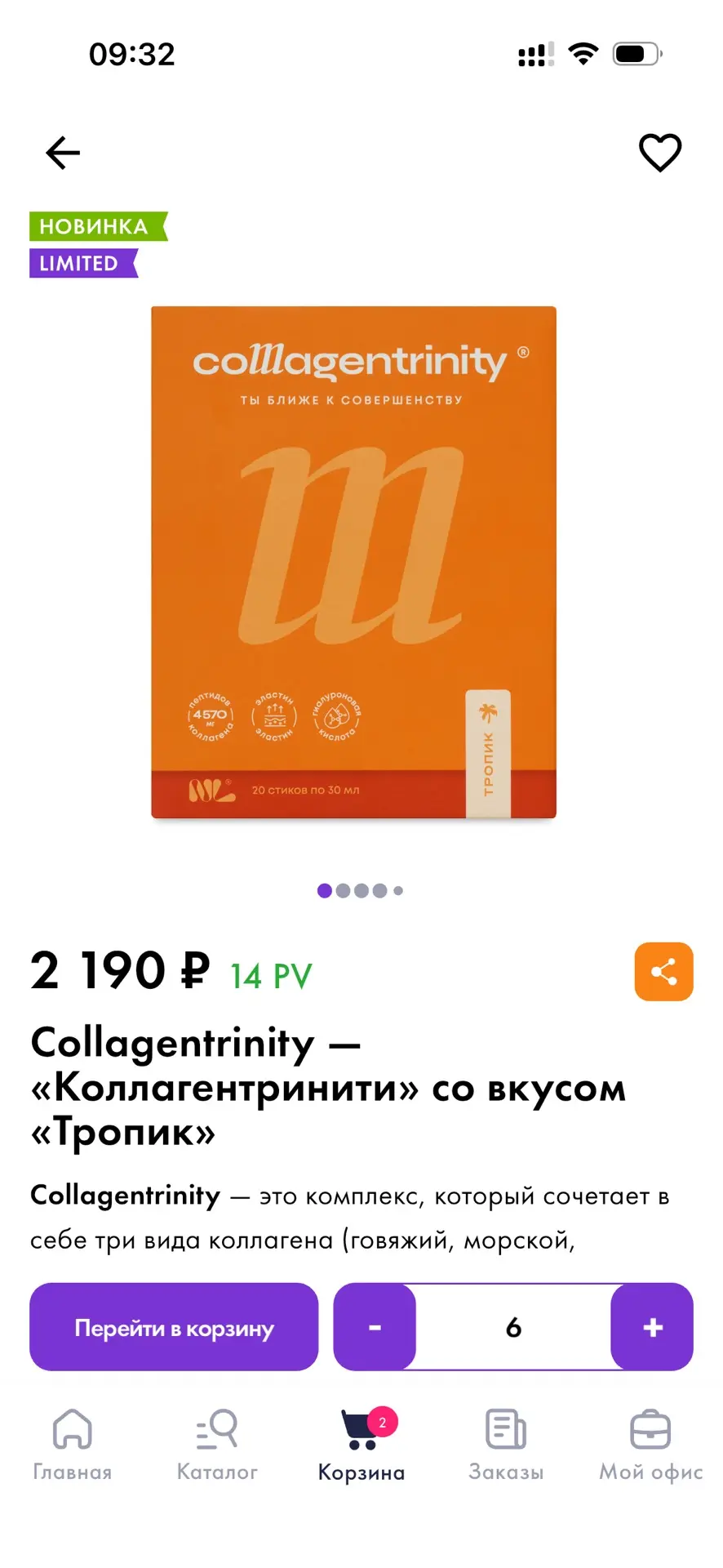 Вауууу😍 открыли предзаказ на Коллаген Тринити со вкусом Тропик 🌴🍊