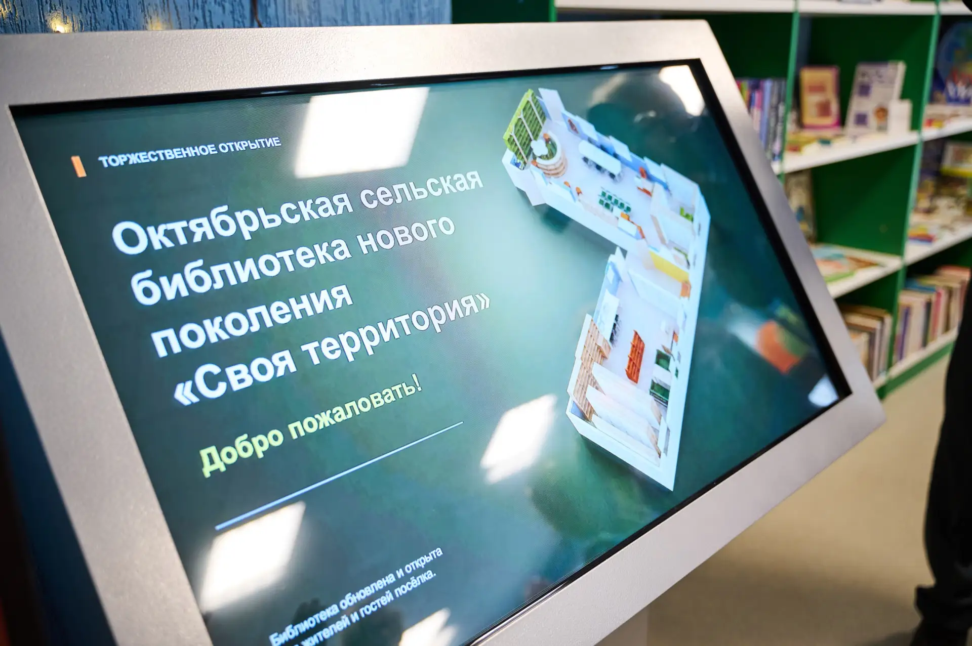 В Октябрьском распахнула двери новая модельная библиотека