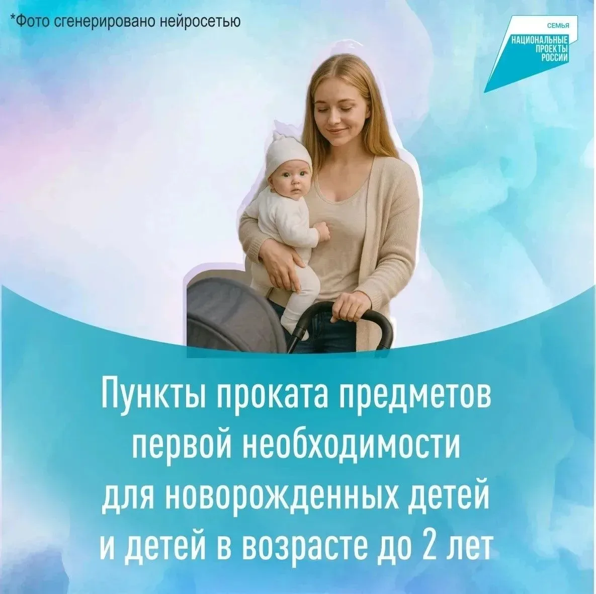 В Алтайской крае можно получить предметы первой необходимости для новорожденных и детей...