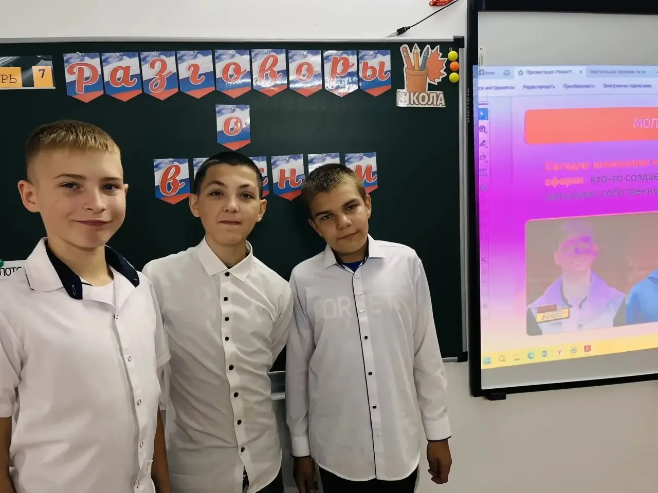 📚❗️ «Разговоры о важном»: о чём говорили сегодня в школе?