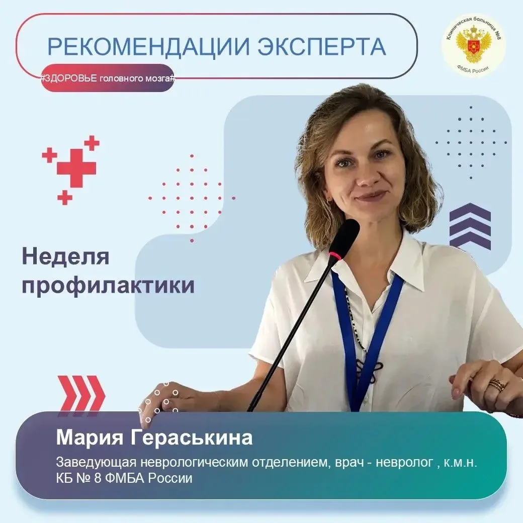 Неделя сохранения здоровья головного мозга                                                          