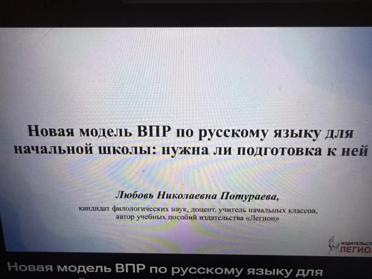 ЭКСПЕРТ ЛЮБОВЬ ПОТУРАЕВА: КАК ИЗМЕНИЛАСЬ МОДЕЛЬ ВПР ПО РУССКОМУ ЯЗЫКУ ДЛЯ  4-х КЛАССОВ ...