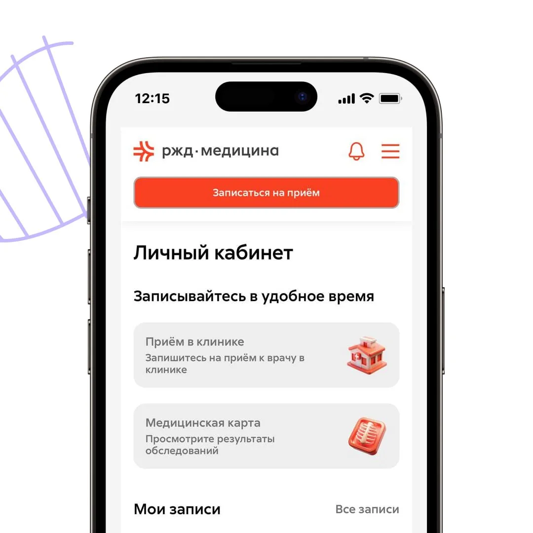 📩 Ваши результаты анализов готовы!   Забудьте о папках с бумагами! Личный кабинет «РЖД-Медицина» хра