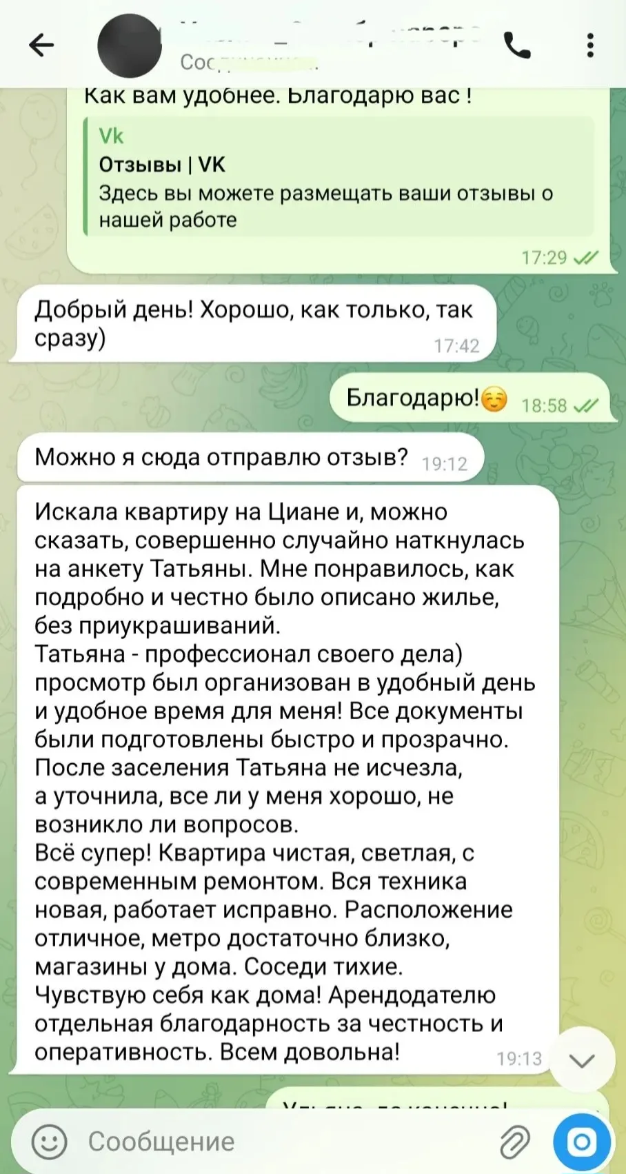 Что скрывается за фразой «Чувствую себя как дома»?