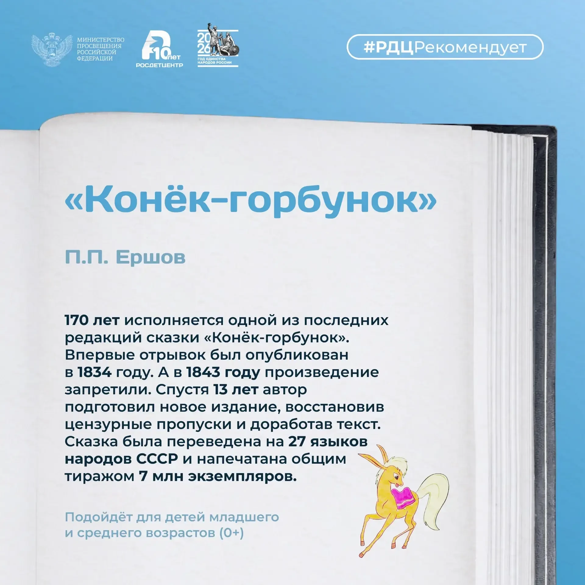 Подборка книг-юбиляров для совместного чтения с детьми 📚✨  Есть книги, с которыми мы знакомимся ещё 