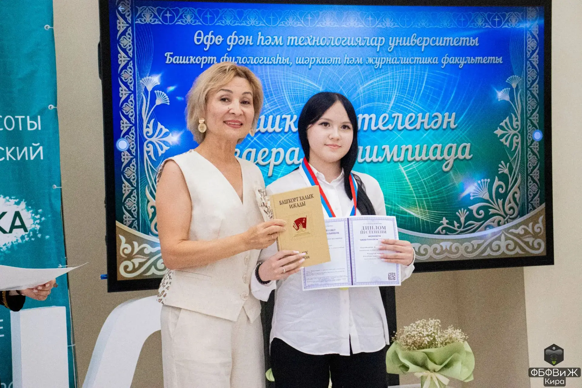 Өфөлә башҡорт теле олимпиадаһы еңеүселәре тәбрикләнде

Өфө фән һәм технологиялар университетында баш
