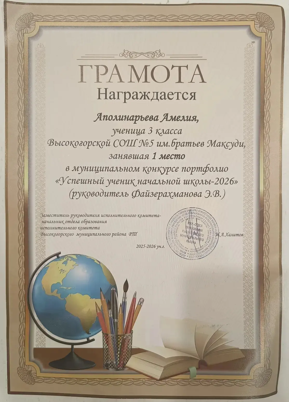 🥇 Поздравляем с блестящей победой!  Подведены итоги муниципального конкурса портфолио «Успешный учен