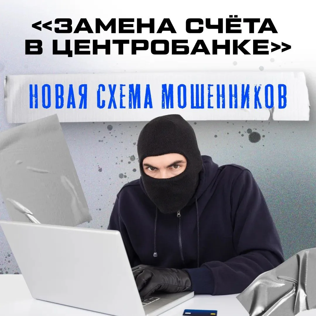 ⚠️ Аферисты придумали новую схему обмана: они звонят от имени сотрудников спецслужб или...