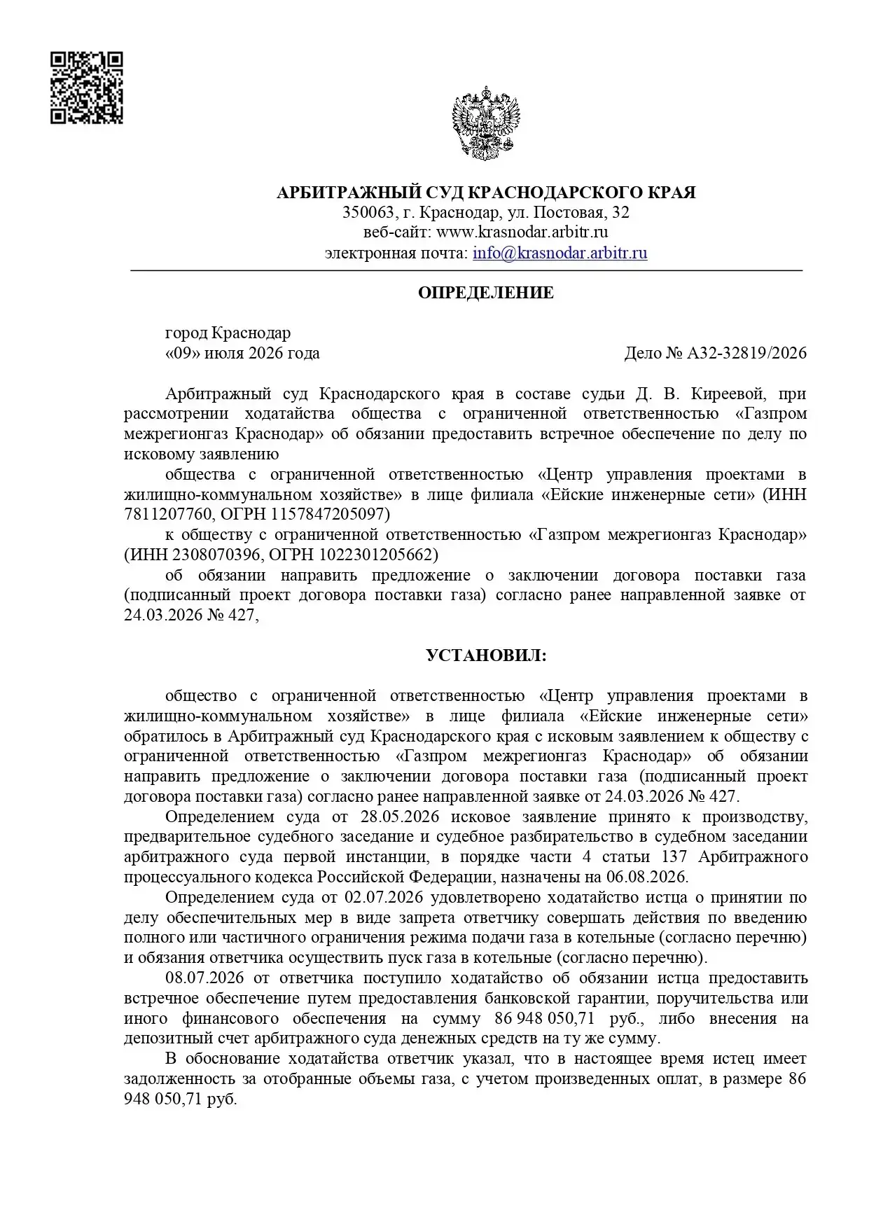 Тема: ГОРЯЧАЯ ВОДА!  ВОДУ ВЕРОЯТНЕЕ ВСЕГО ОПЯТЬ ОТКЛЮЧАТ?! 
Сегодня пришла новость, что Арбитражный 