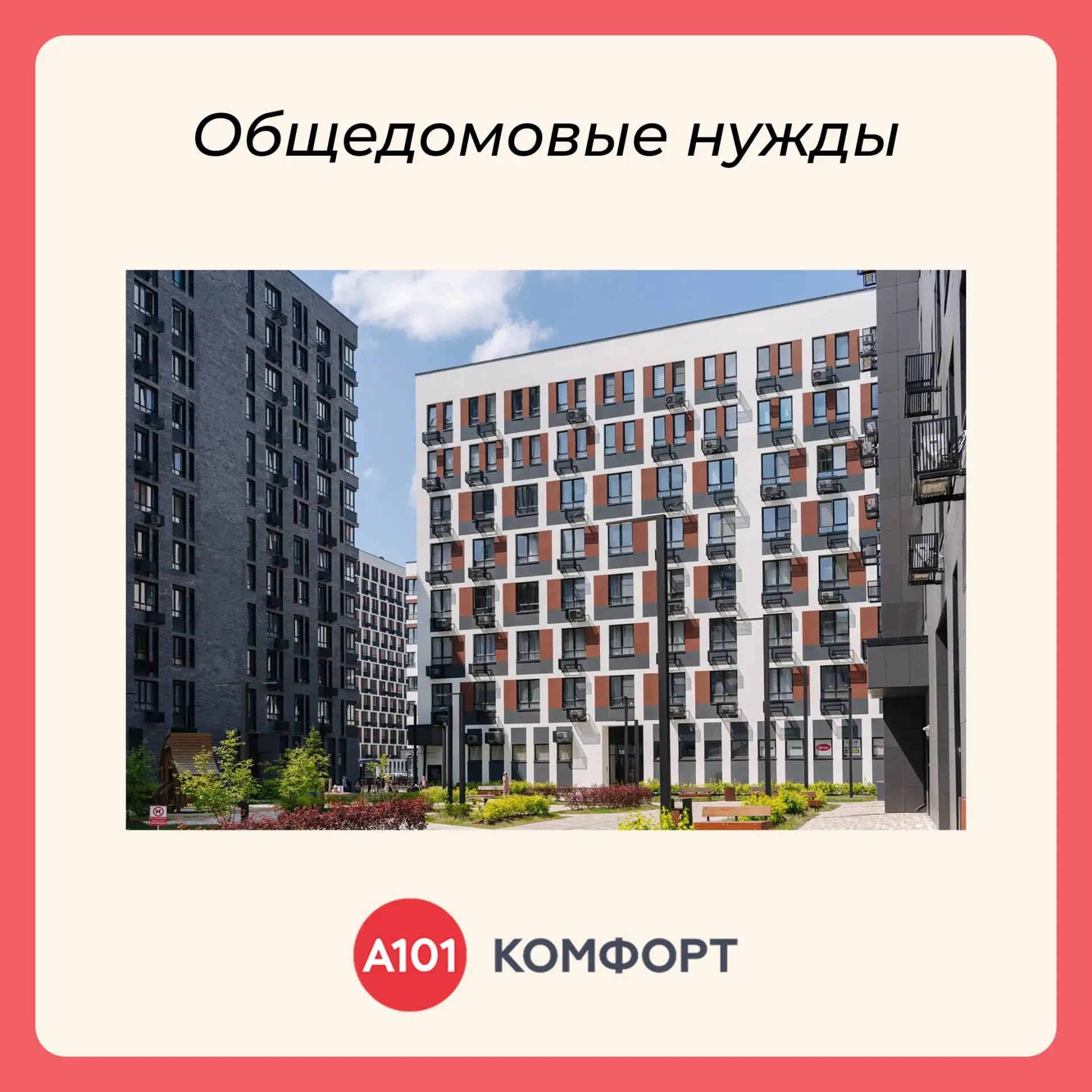 🏠 Что такое ОДН и почему жители за них платят?

В квитанции за ЖКУ можно встретить сокращение ОДН —