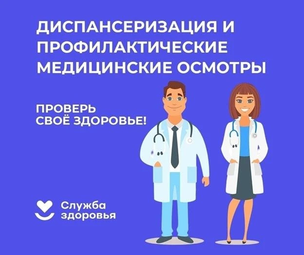 Уважаемые жители села Канаши!

27 июня 2026 года будет проводиться диспансеризация и профилактически