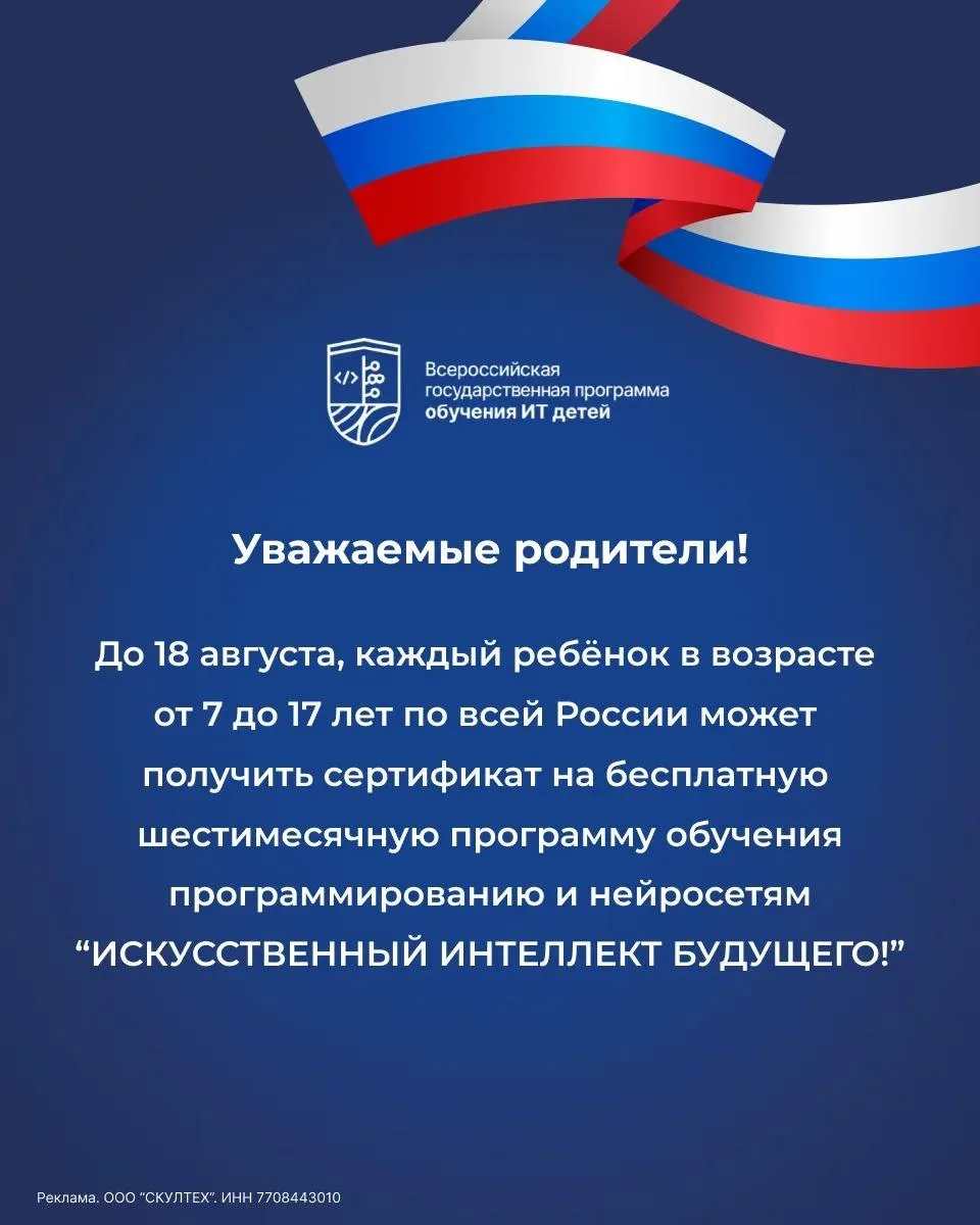 ❗️Внимание всем родителям! С 1 августа школьникам обеспечивают бесплатный старт в мир I...