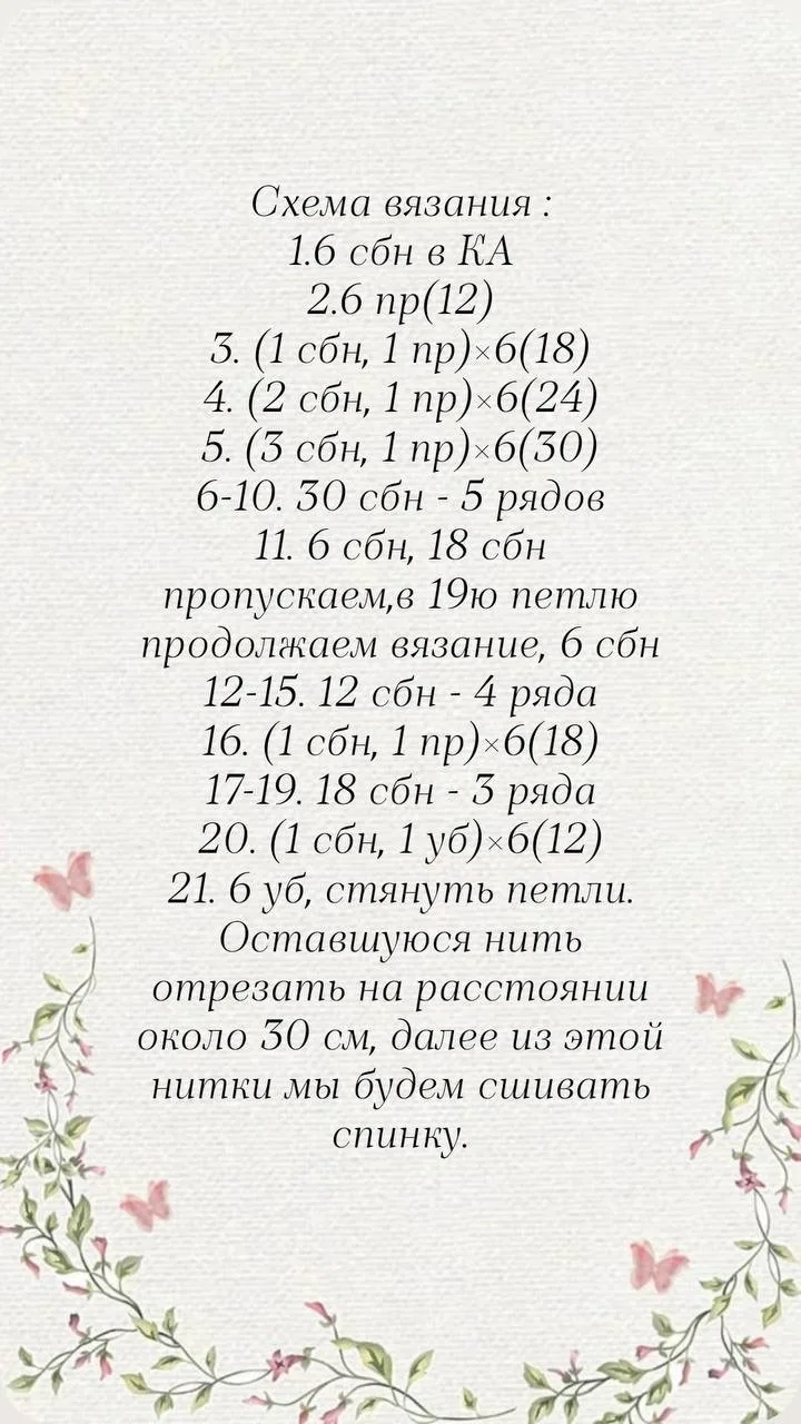 Изображение 3 к публикации «Амигуруми • Мастер-классы • Вязание»