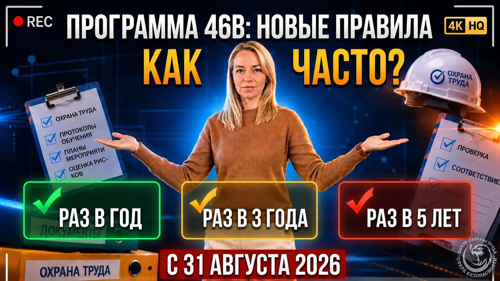 📌 Подготовили новый видеоразбор по одной из самых спорных тем в обучении по охране труда.