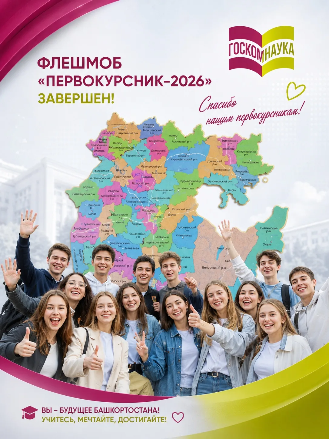 Флешмоб «Первокурсник-2026» завершён! 🎓✨