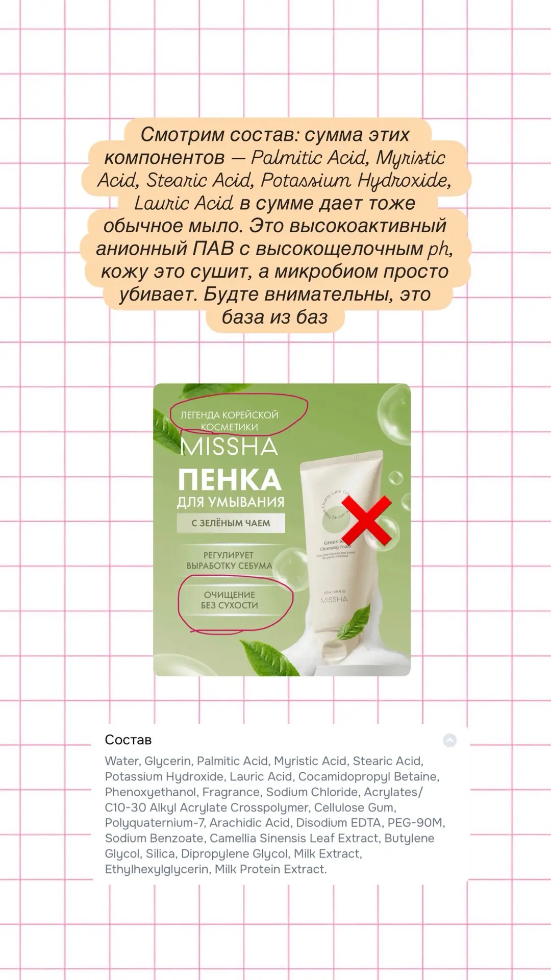 Еще одна база ухода про мыло: не используйте пенки с подобным составом! Это тоже самое,...