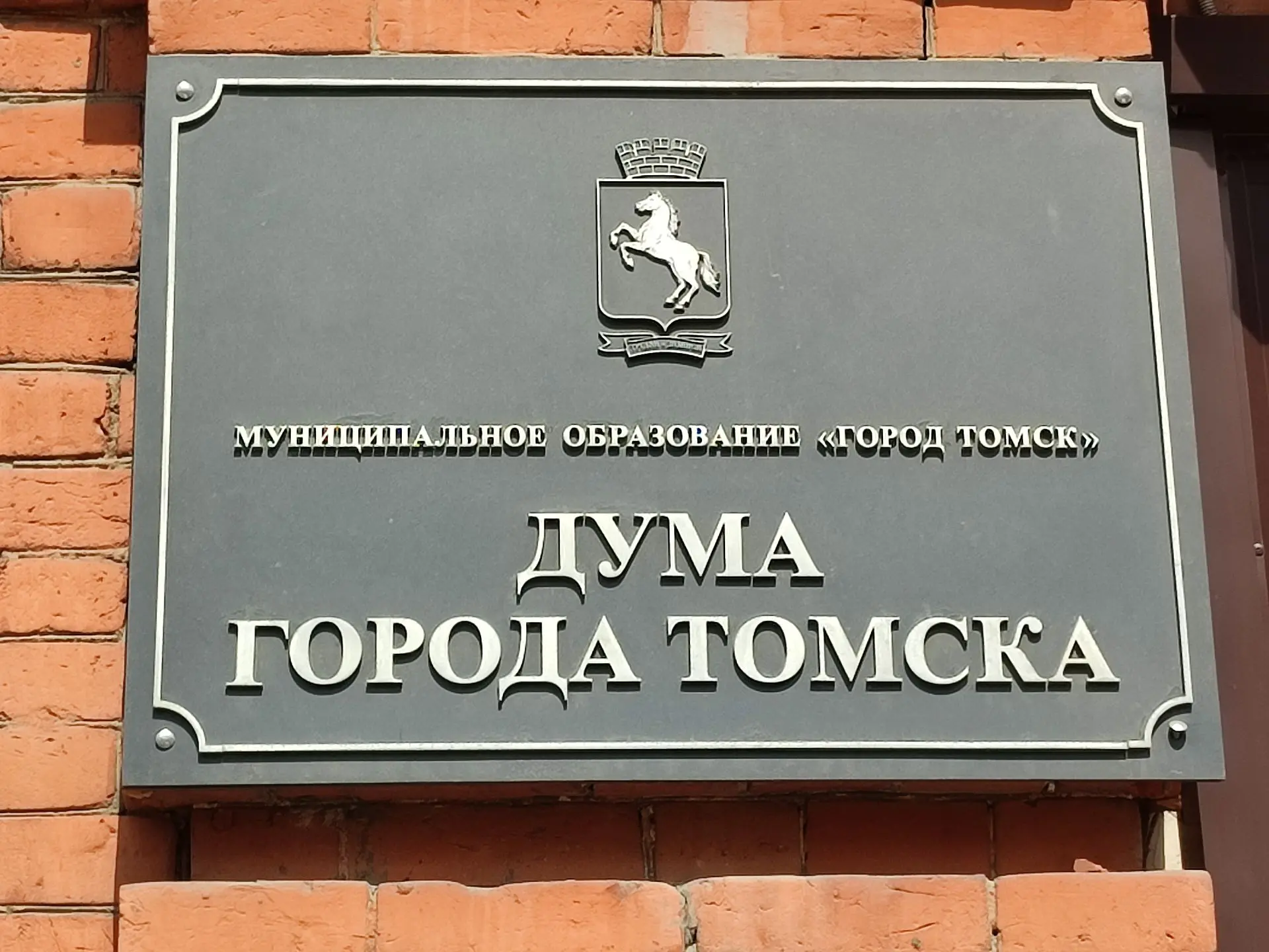 9-е собрание городской Думы, посвященное отчету мэра города Томска за 2025 год, состоит...