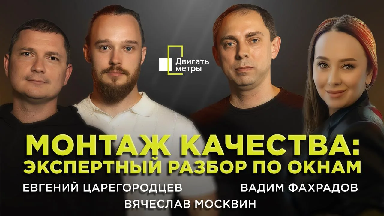 Почему из новых окон может дуть, а экономия на монтаже в итоге оборачивается дополнительными расхода