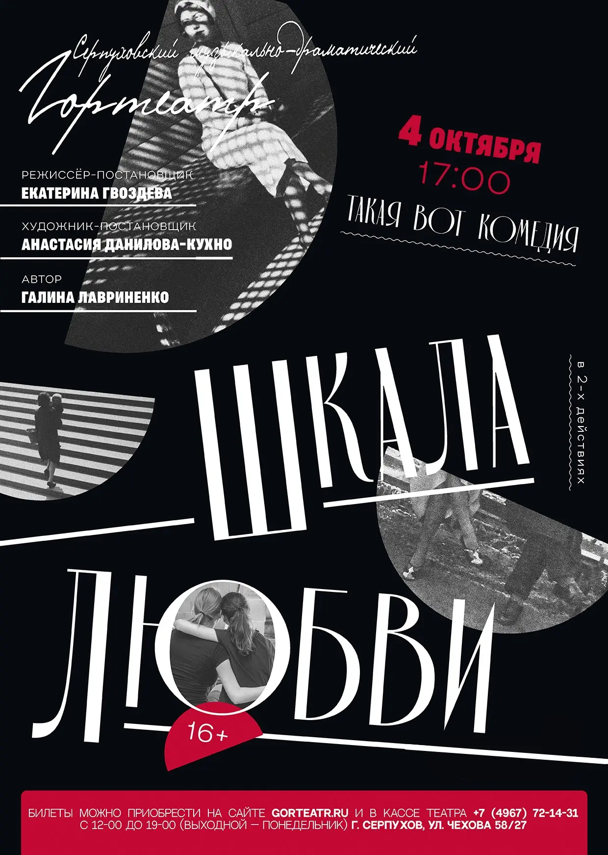 Четыре истории. Одна шкала. Бесконечное число оттенков любви.