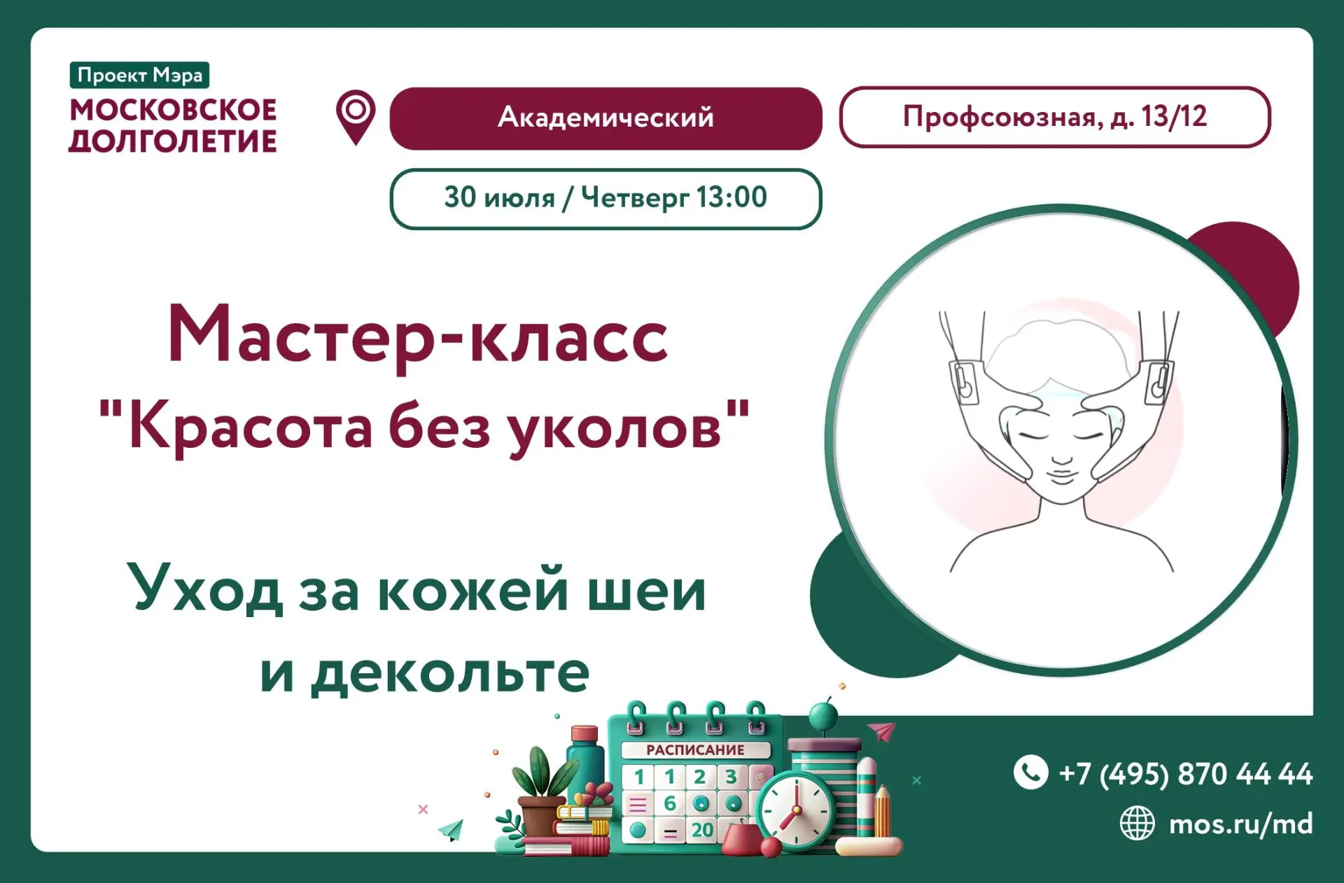 Центр московского долголетия «Академический» приглашает на полезный и практичный мастер-класс! ✨

Те