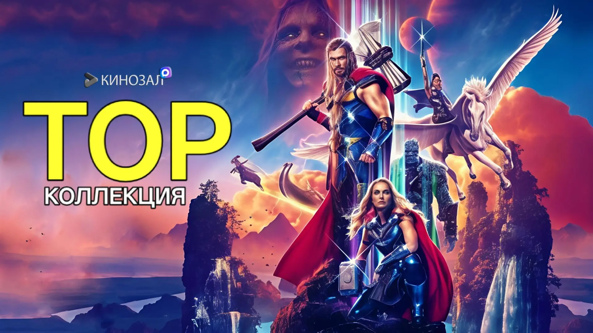 🎥 Тор (КОЛЛЕКЦИЯ) ⚡

#фантастика #боевик

📊 KinozalRank: 7,6/10

🎯 Фильмы:

🍿 Тор (2011) — знако