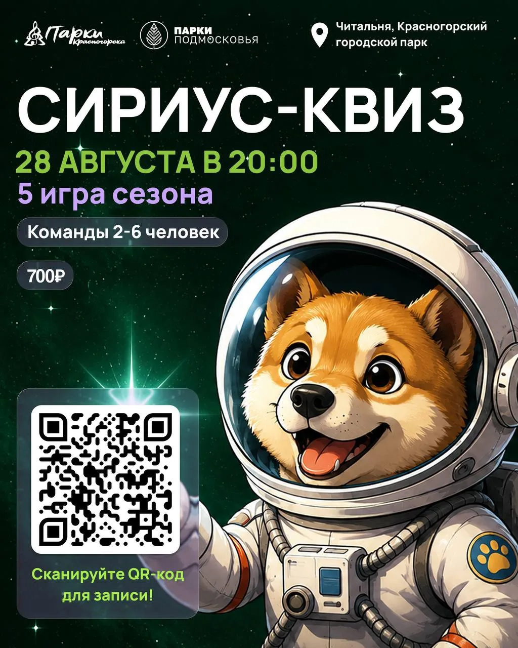 ⭐️СИРИУС КВИЗ!⭐️