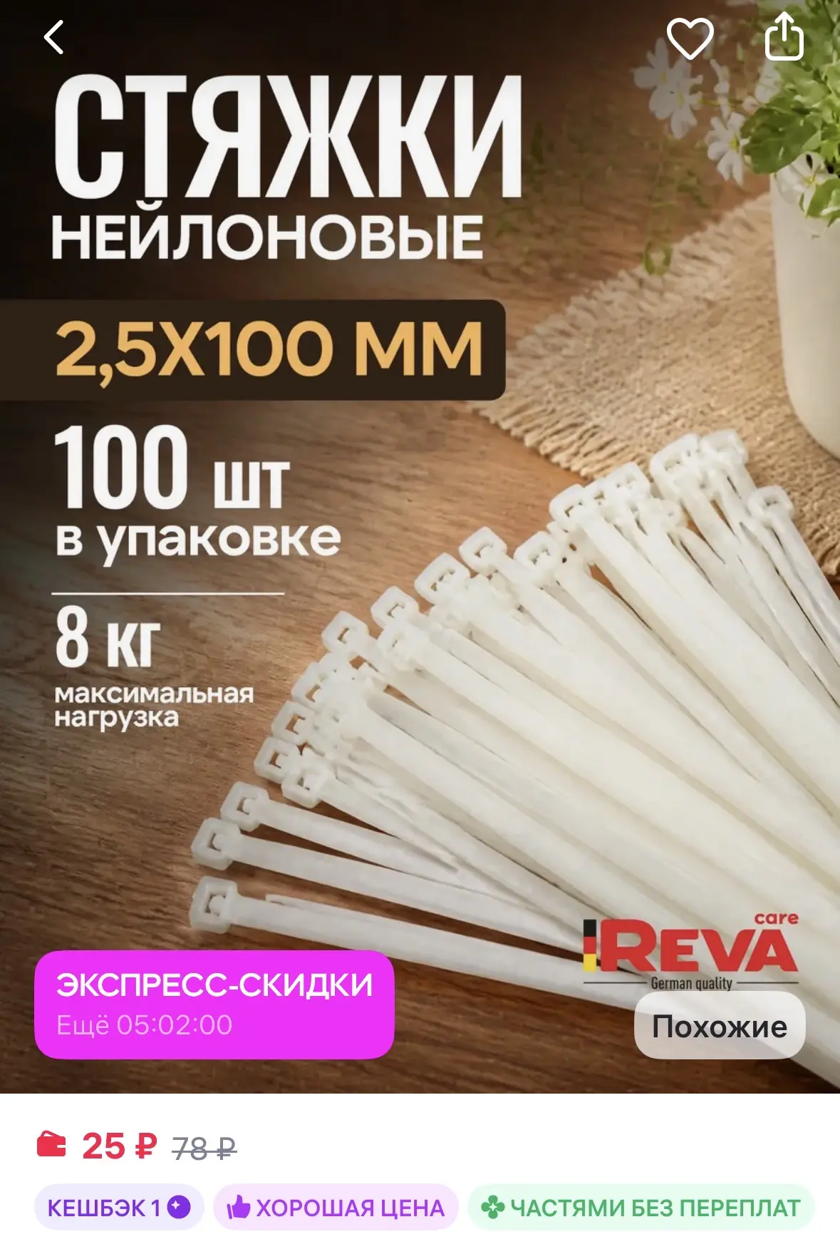 Reva Care Нейлоновый хомут 2.5*100 мм белый