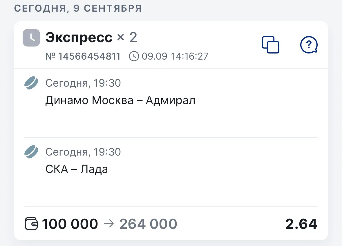 ГОТОВ ЭКСПРЕСС НА КХЛ 2.64 КФ