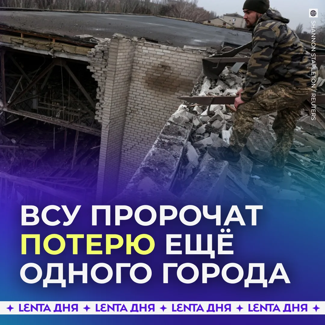 👀 Киев готовится к потере Константиновки и Краматорска, считают в Минобороны России.

По информации