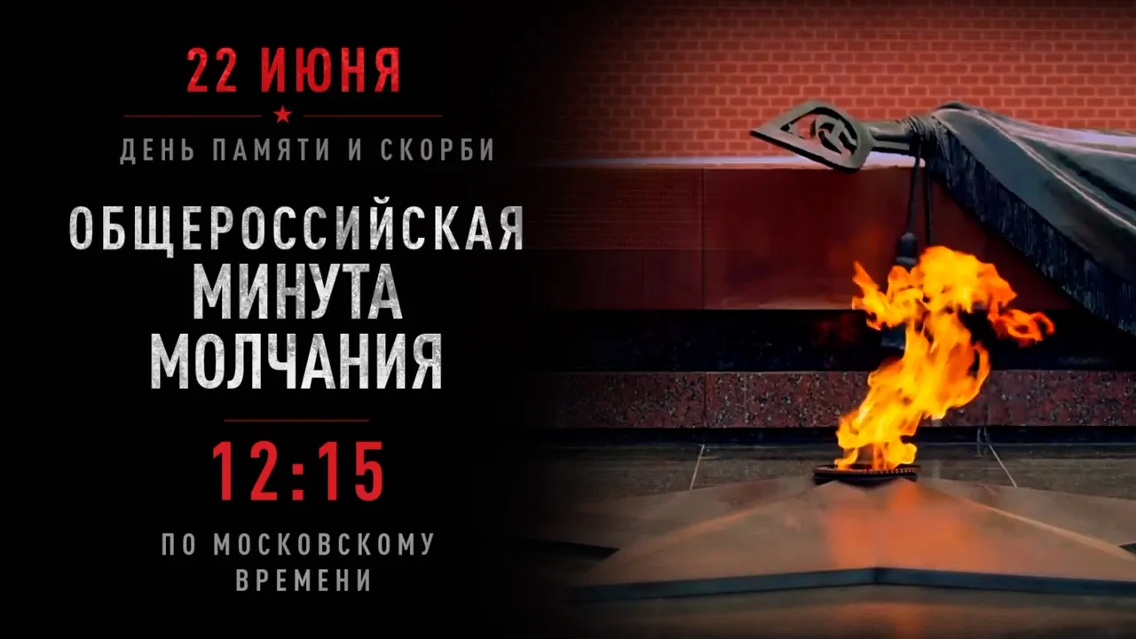 В День памяти и скорби студенты и сотрудники техникума почтили память миллионов людей, ...