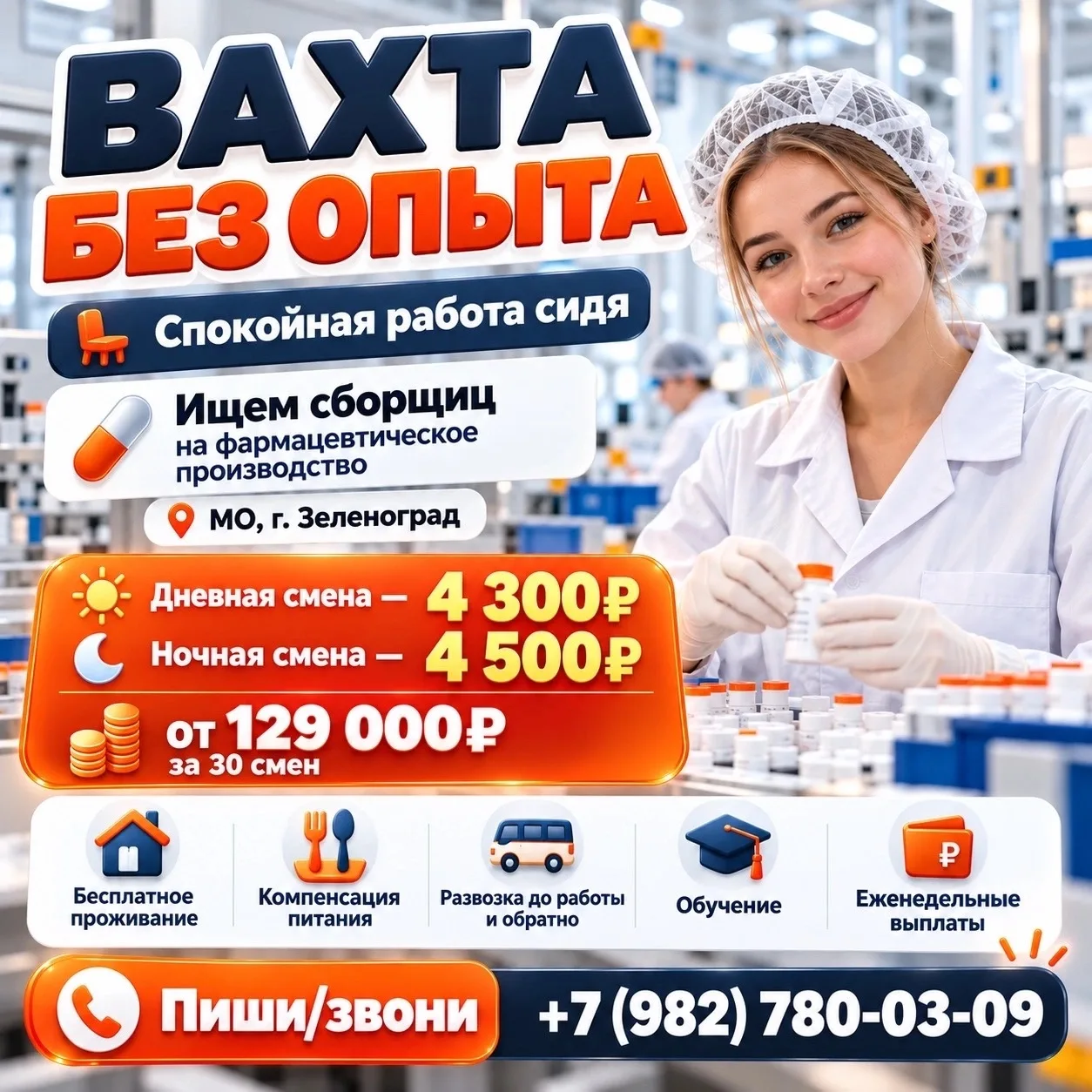🔥 ЛЁГКАЯ ВАХТА С ЕЖЕНЕДЕЛЬНЫМИ ВЫПЛАТАМИ🔥