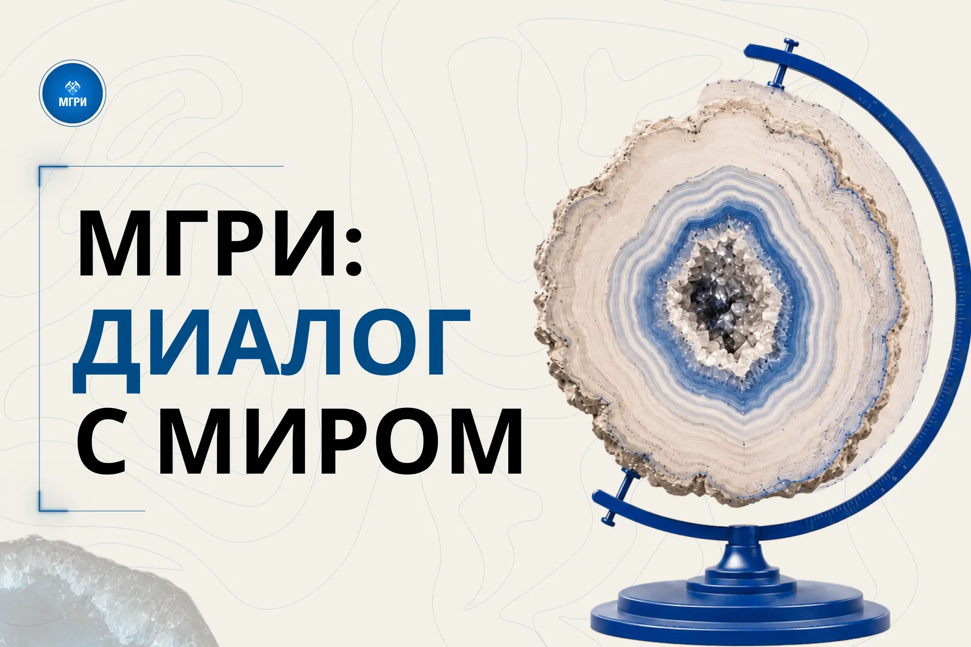 МГРИ продолжает активно развивать международное направление. Мы уже начали подготовку к Международно