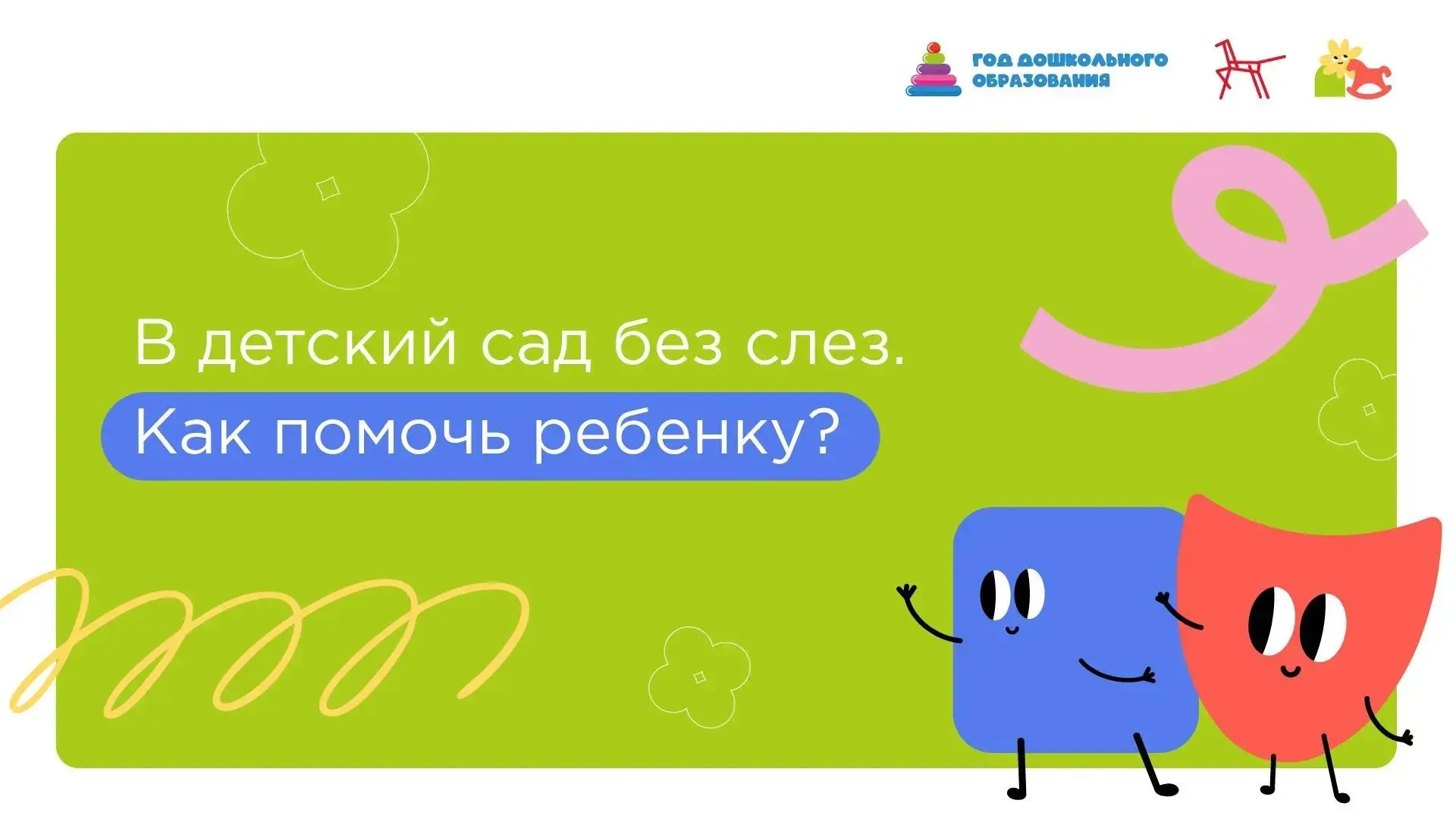 В САД БЕЗ СЛЁЗ: ПОШАГОВЫЙ ПЛАН ДЛЯ СПОКОЙНОГО УТРА