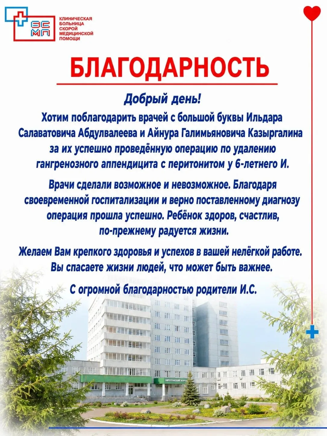 #КБСМП #благодарность