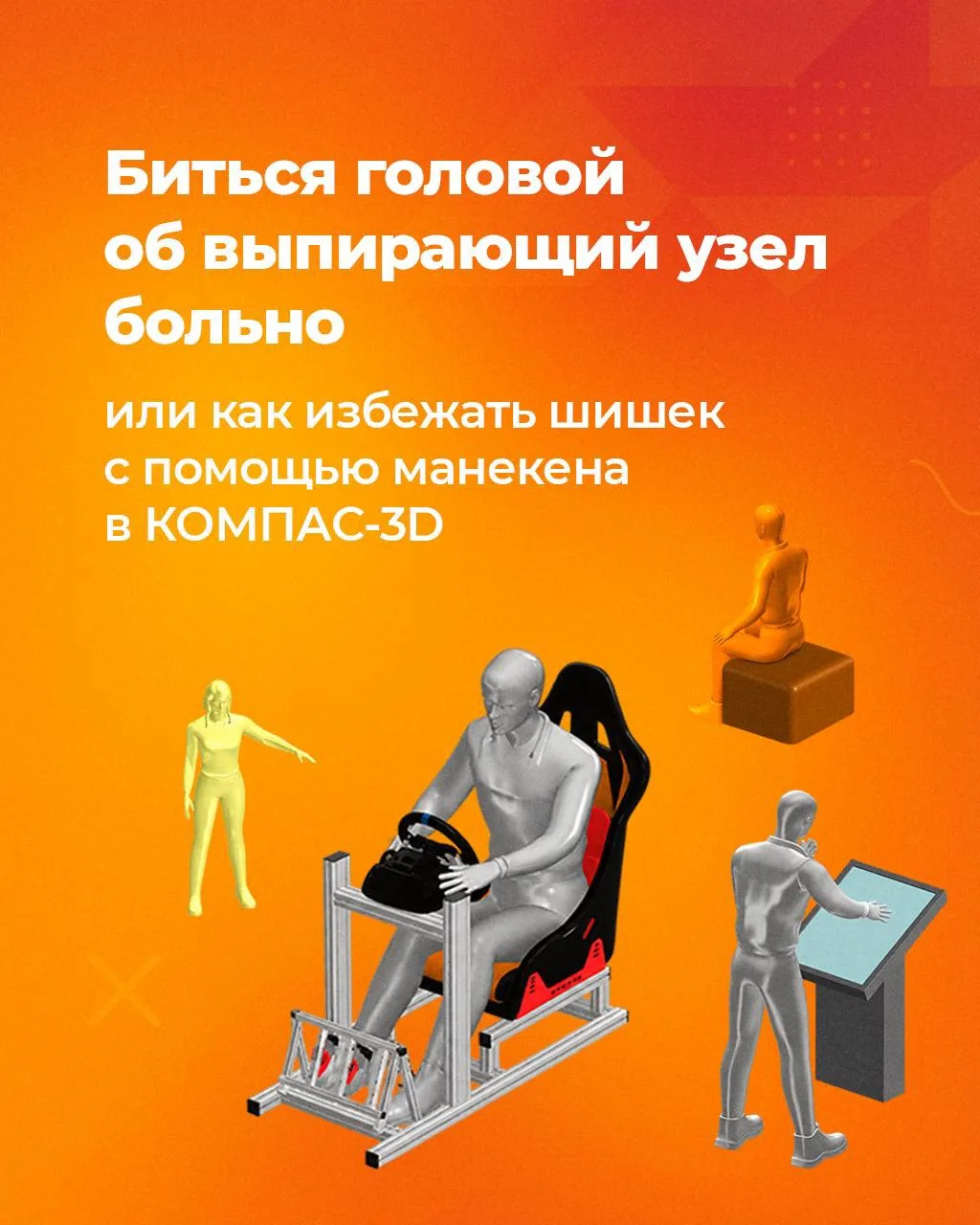 Цифровая эргономика: проверка без макетов
