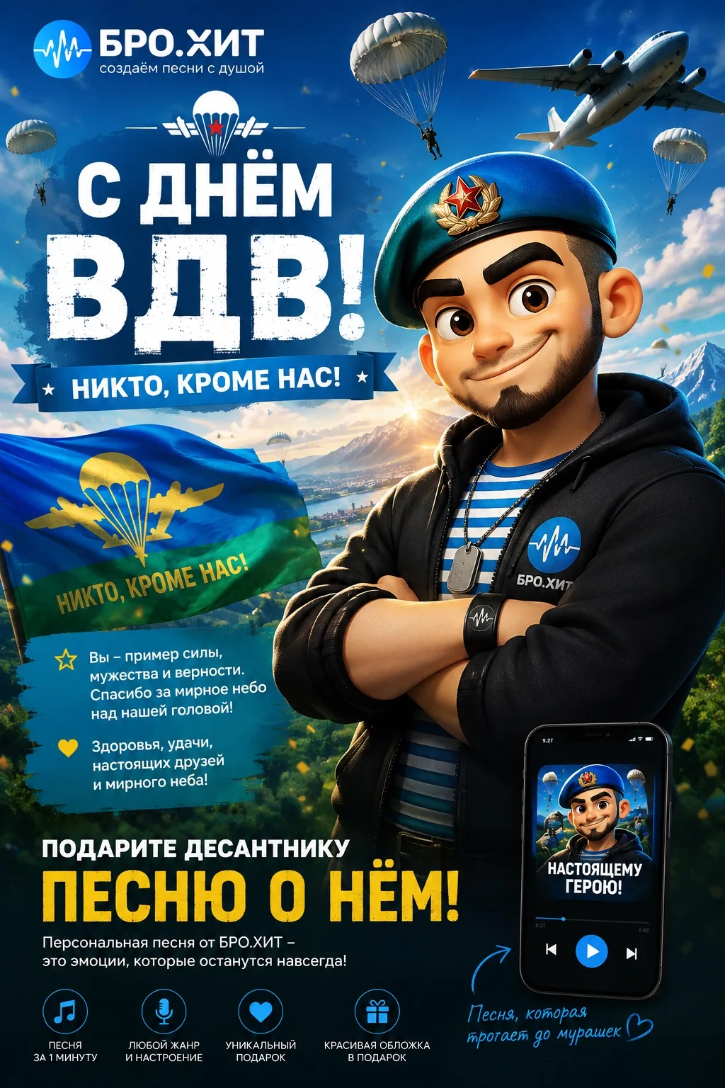 🪂 С Днём Воздушно-десантных войск! 🇷🇺