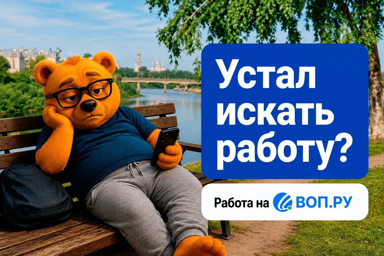 Понимаем, что найти хорошую работу бывает нелегко. Загляни в группу Работа в Вологде во ВКонтакте – 