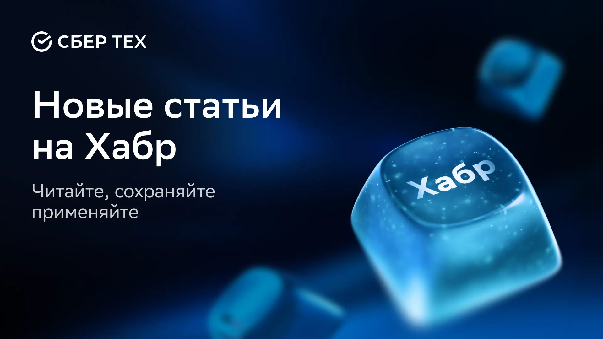 Новое на Хабре: 5 статей от наших авторов