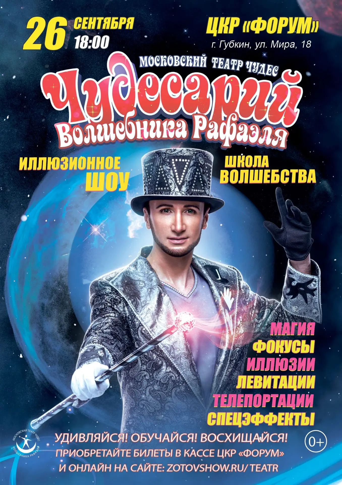 I "ЧУДЕСАРИЙ" I